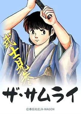 血祭武士海报
