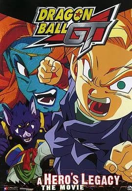 龙珠GT特别篇：悟空外传! 勇气的证明四星珠!(粤语版)海报
