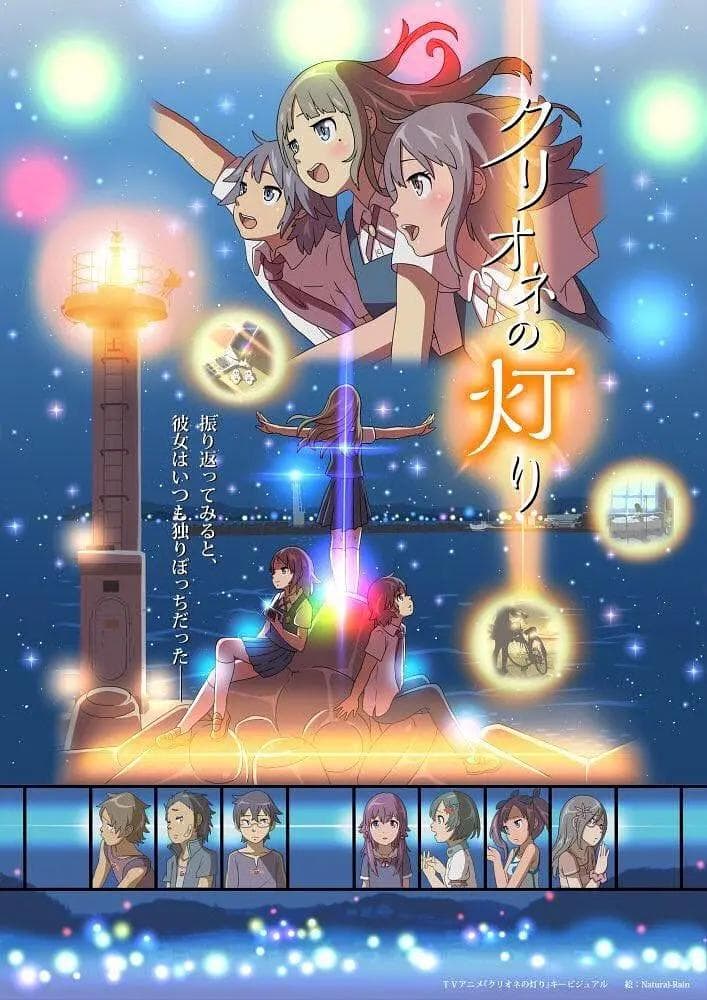 Clione的灯光海报