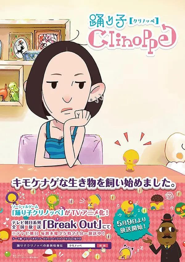 舞蹈精灵clinoppe海报