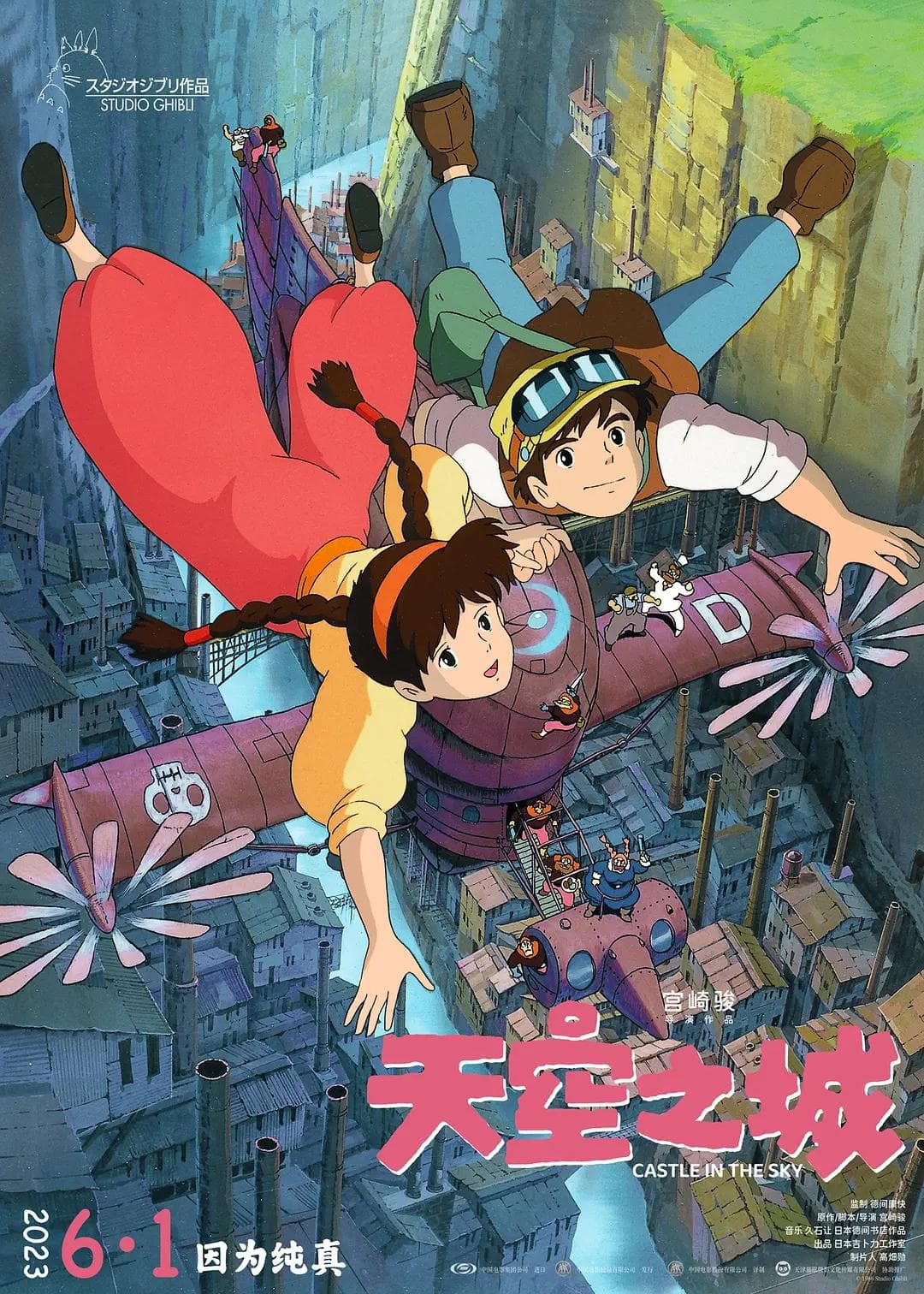 天空之城1986海报
