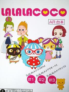 LALALACOCO（粤语版）海报