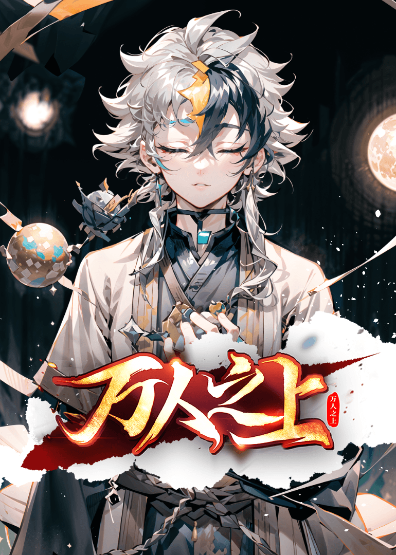 万人之上海报
