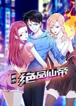 都市绝品仙帝海报