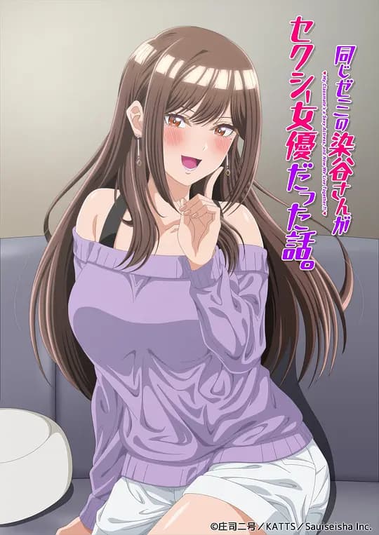 研讨同组的染谷同学原来是女优这事海报