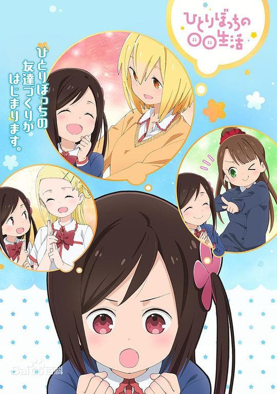 一个人的〇〇小日子海报